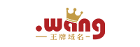 域名注冊榮譽-.wang注冊局授權(quán)服務(wù)商