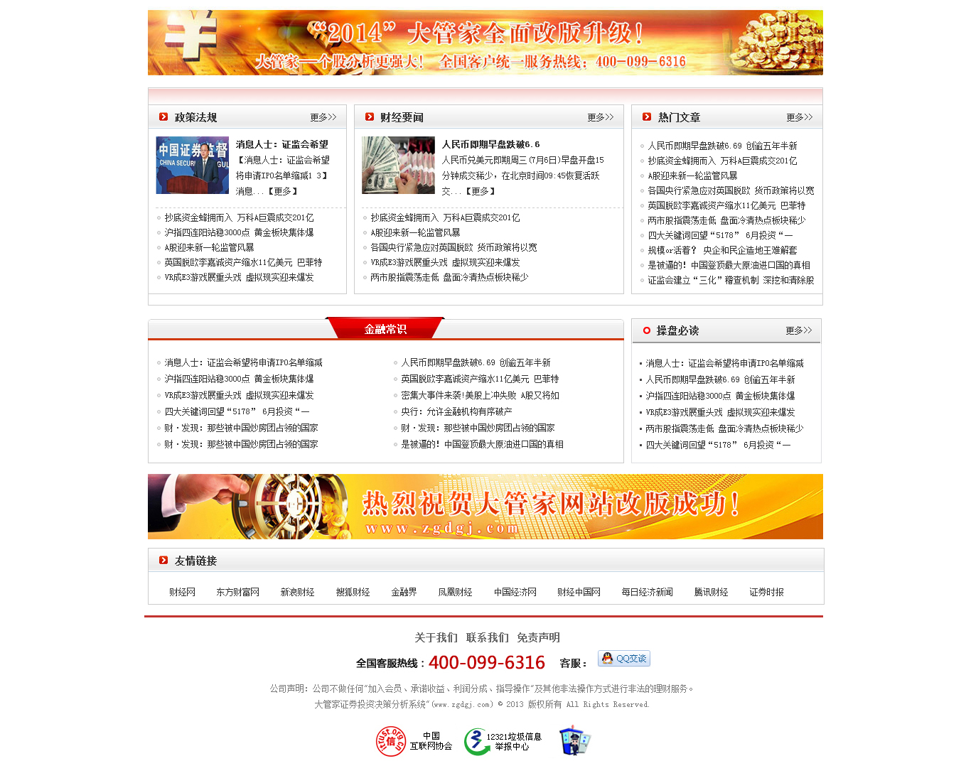 大管家-中小投資者教育、軟件服務(wù)智慧運(yùn)營商_03.jpg