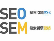 鄭州網(wǎng)站建設為您分析SEO和SEM怎樣相互結(jié)合？