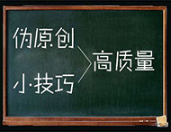 鄭州網站制作：怎樣編輯有利于收錄的偽原創文章？
