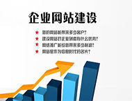 企業網站建設需要遵循什么原則？