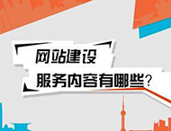 鄭州網站建設必備的功能都有哪些？