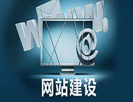 旅游公司網(wǎng)站建設(shè)包含哪些內(nèi)容？