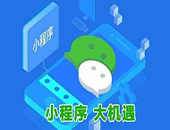實(shí)體店如何利用微信小程序？