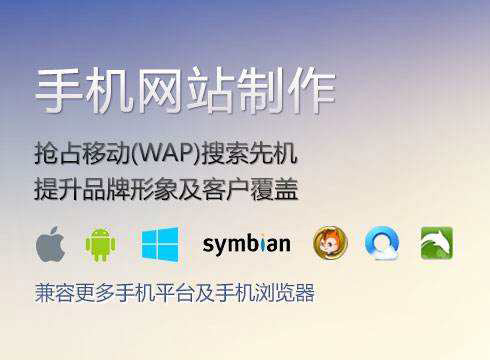 手機網(wǎng)站制作過程中需要注意什么.jpg