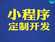 對商家和企業來說微信小程序的重要性在哪里？