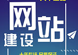 網(wǎng)站建設(shè)需要準(zhǔn)備哪些資料？